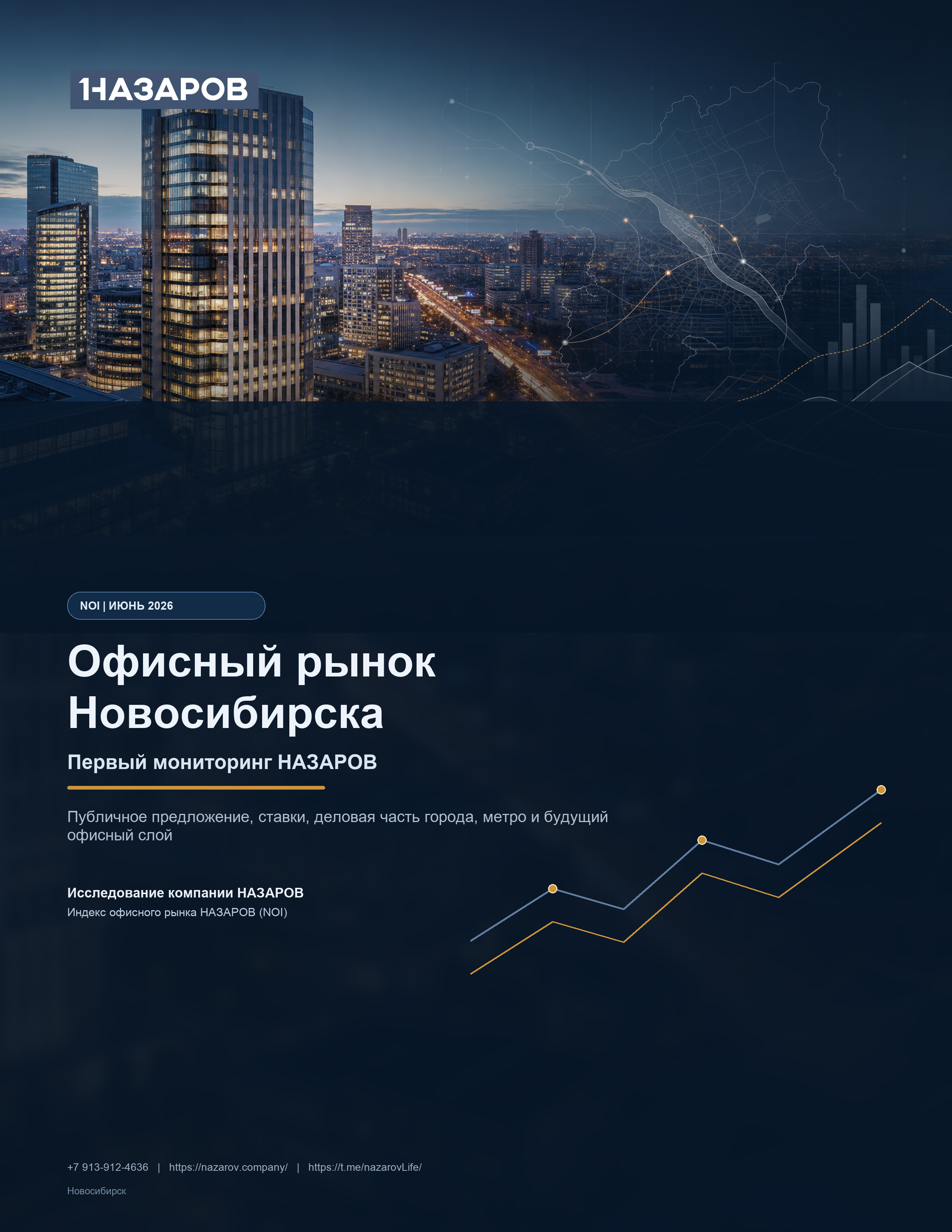 Обложка первого выпуска офисного мониторинга НАЗАРОВ