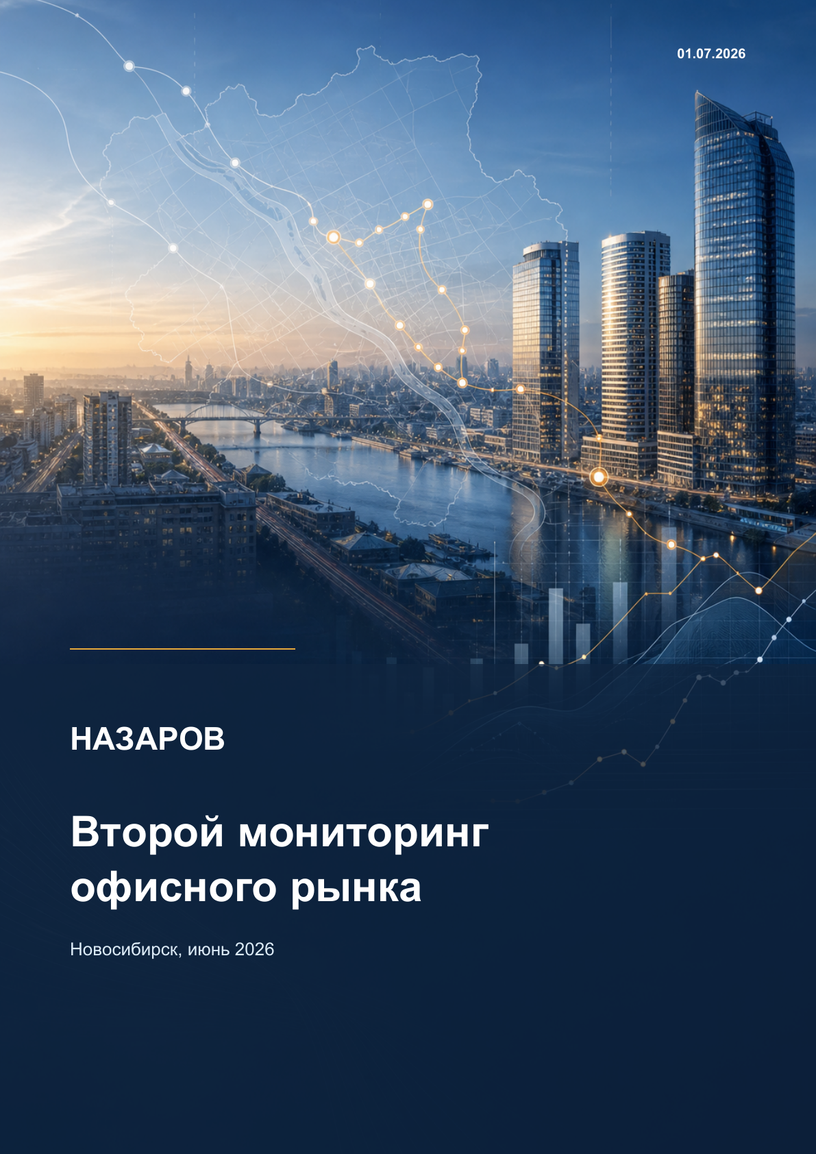 Первая страница второго офисного мониторинга НАЗАРОВ